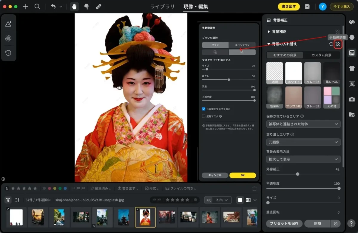 evoto-ai-background-correction-manual-fine-adjustment evoto ai背景補正手動微調整