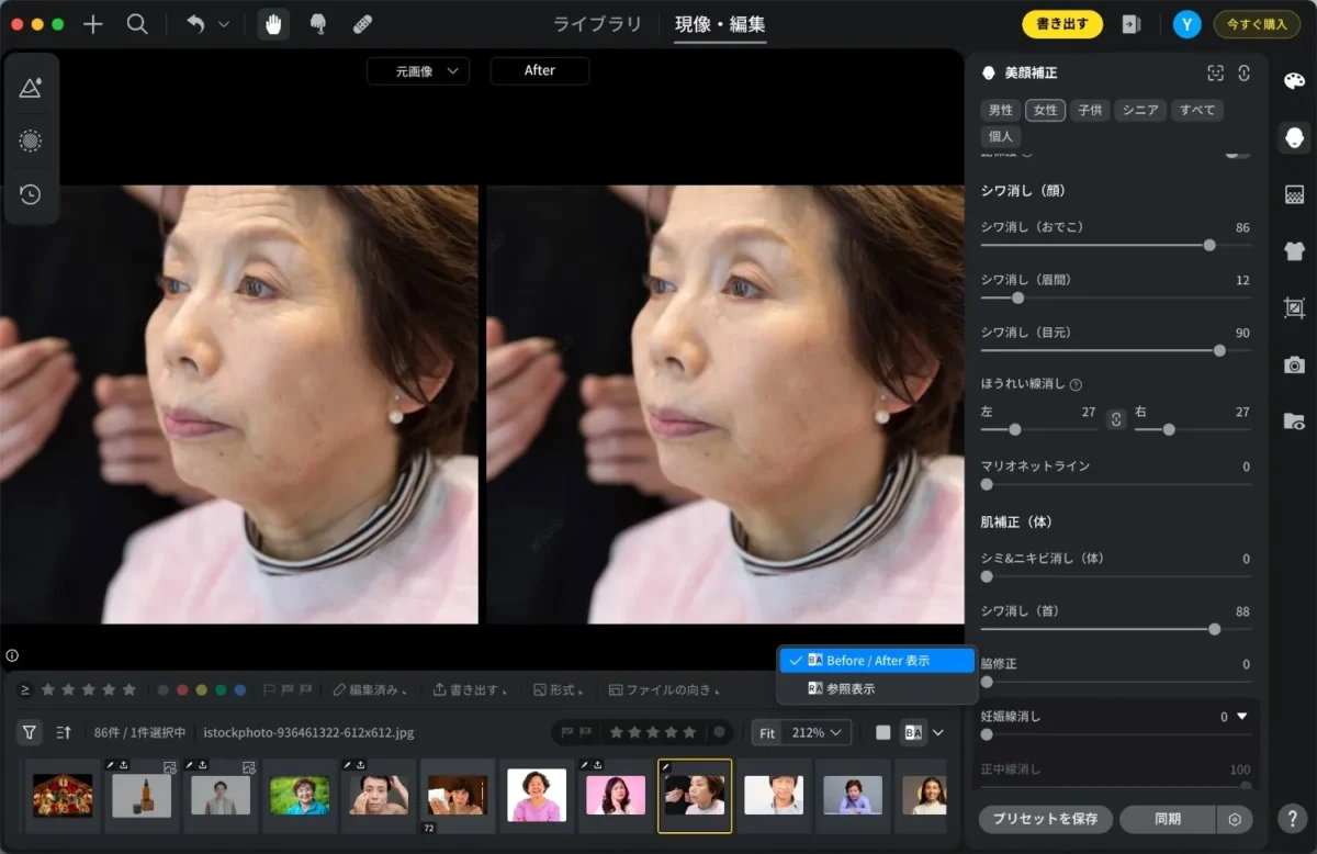 evoto-before-after-preview evoto 編集写真前後の比較と確認