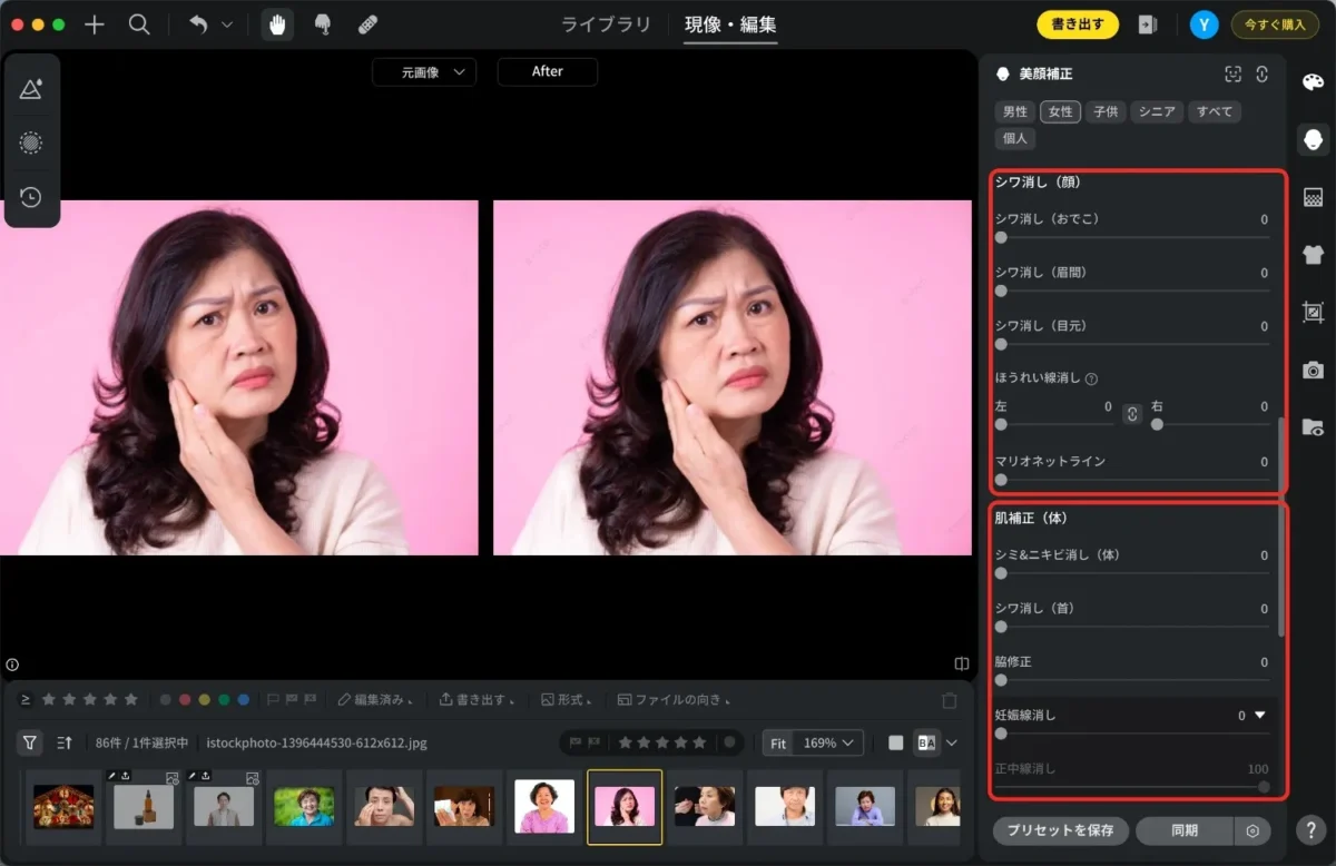 evoto-face-and-body-wrinkles-removal evoto 写真の顔と体のシワ消し