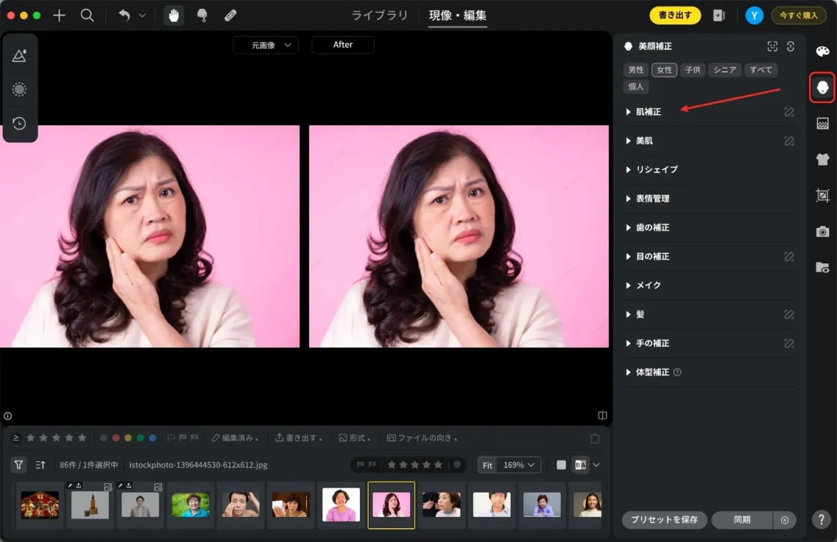 evoto-skin-retouching-feature evoto肌補正