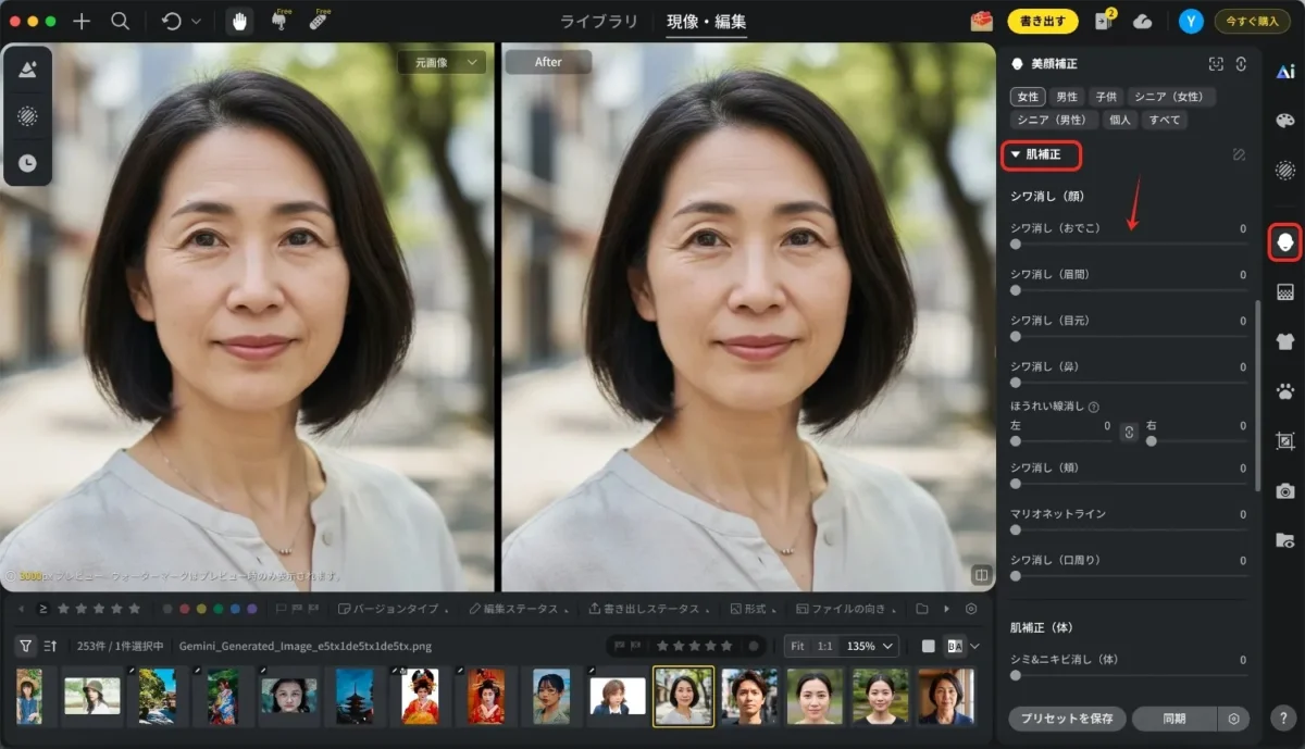 evoto 美顔補正で肌補正からシワ消し機能を開く