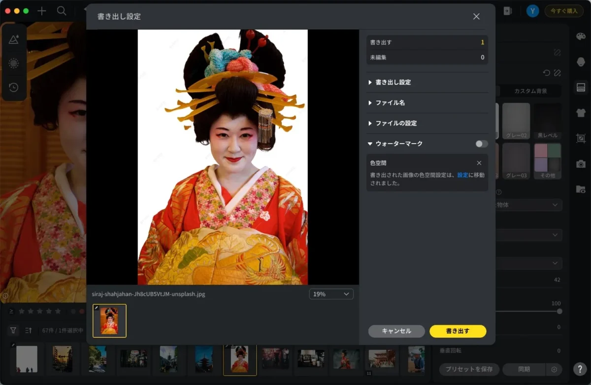 export-image-with-white-background 白い背景の画像をエクスポート