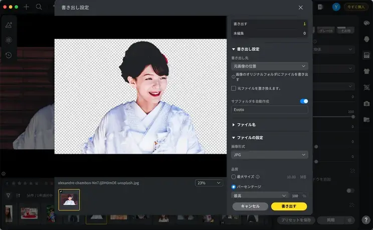 export-the-image-with-background-removed-from-evoto evotoから背景透過した画像を書き出し