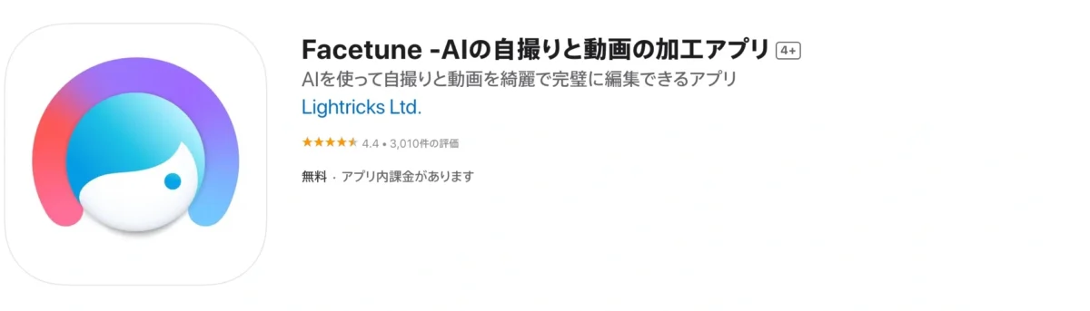 facetune Facetune アプリ