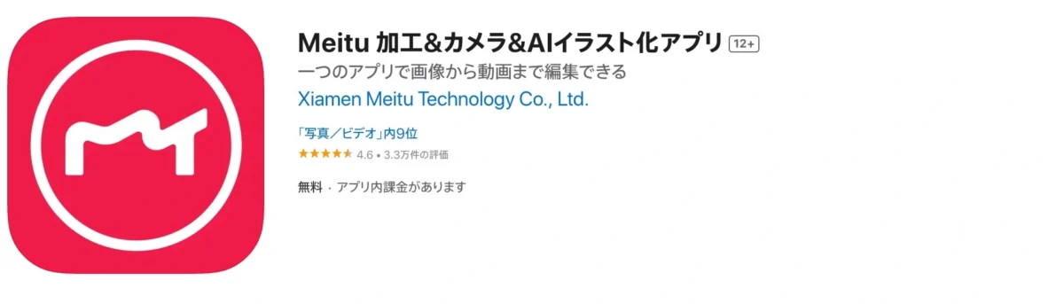 Meitu メイツ アプリ