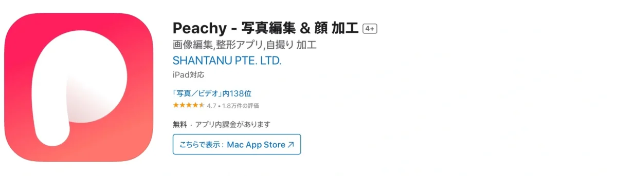 Peachy ピーチー