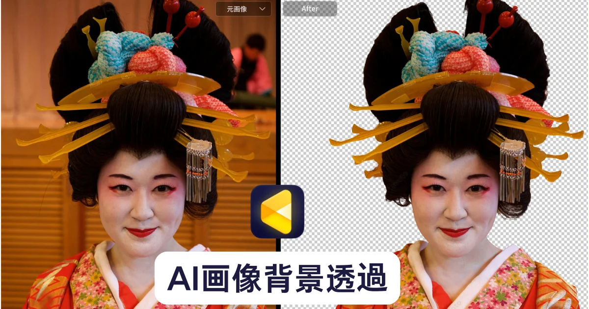 Evoto AIで写真・画像の背景を透過する方法｜簡単・プロ品質・効率的