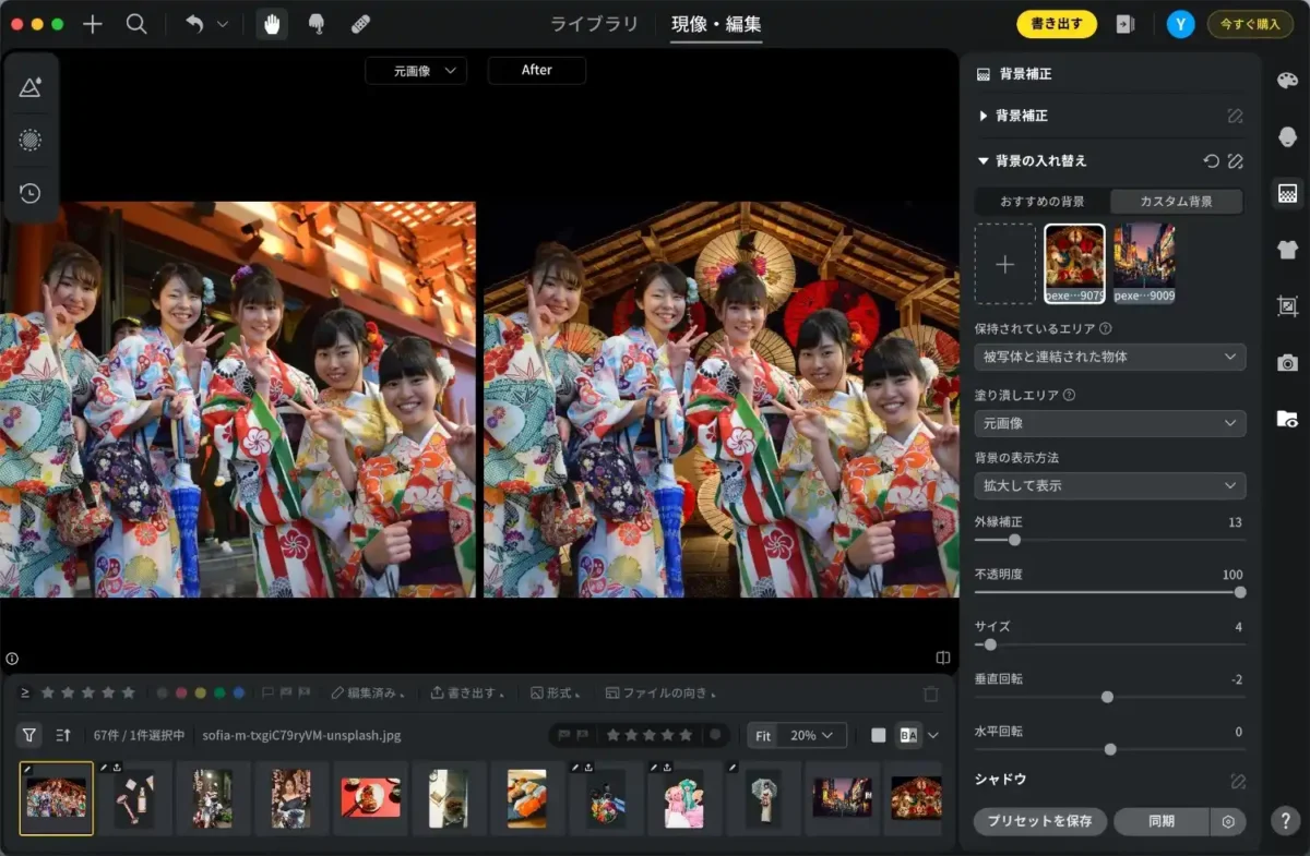 replace-the-background-of-photo 写真 背景 置き換え