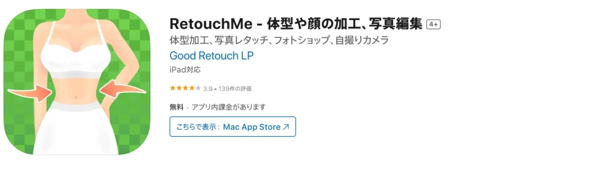 retouchme-app RetouchMe アプリ