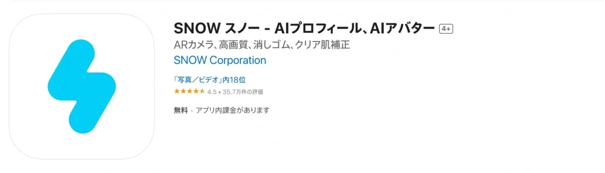 SNOW スノー アプリ