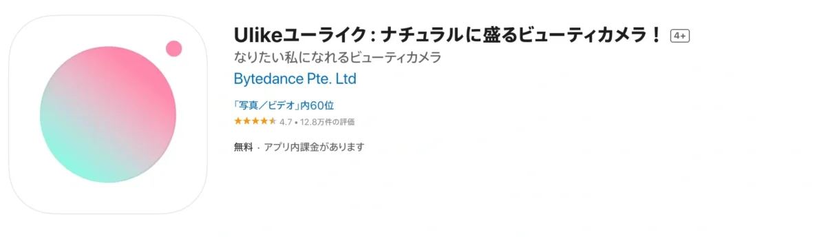 ulike-app Ulikeユーライク アプリ