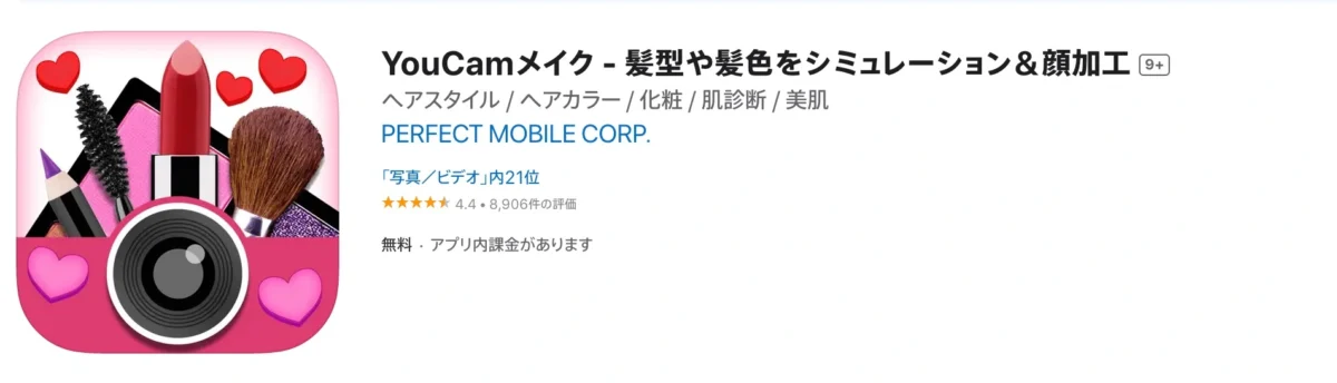 YouCamメイク アプリ
