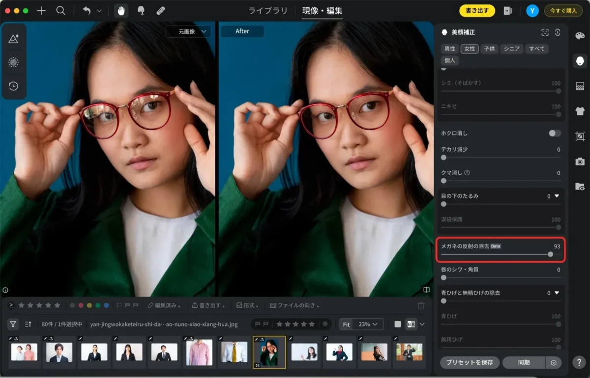 ai-remove-glasses-glare-from-photo evoto aiでメガネの反射を消す