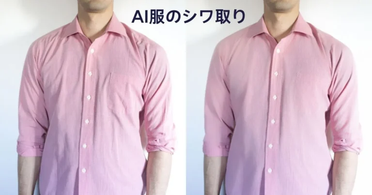 写真 服 シワ 消す