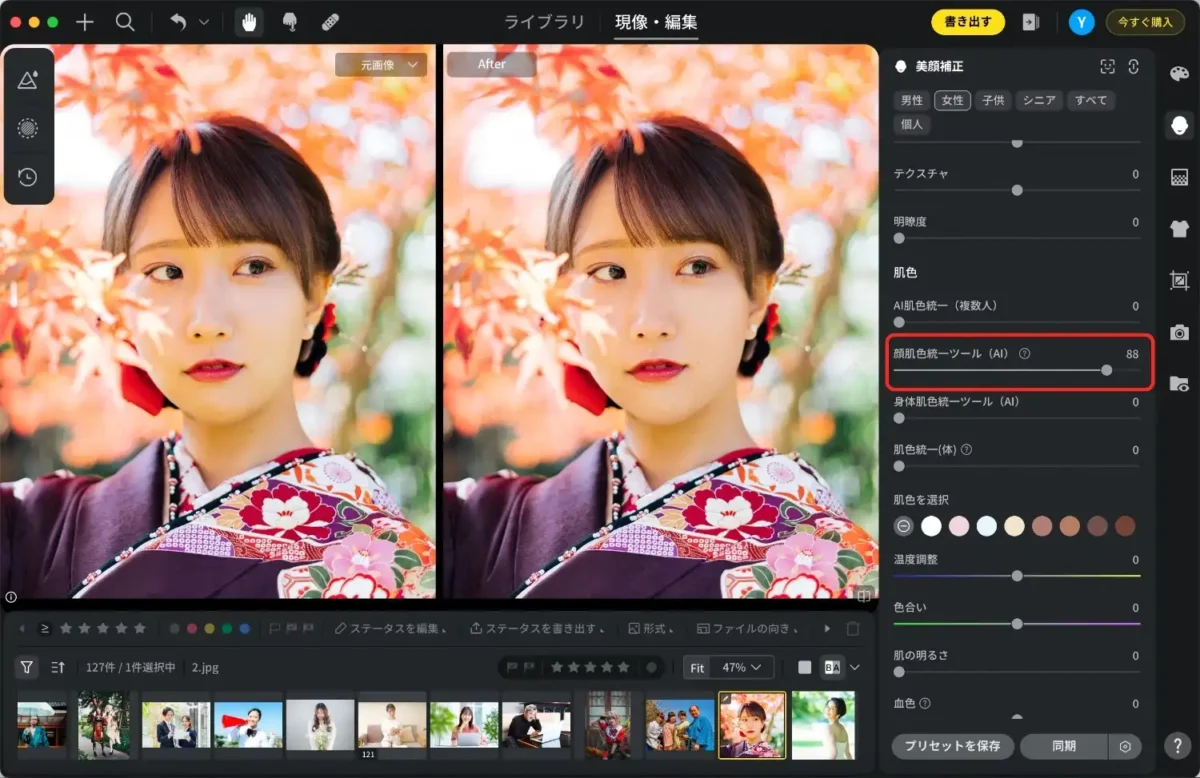 AI顔肌色統一