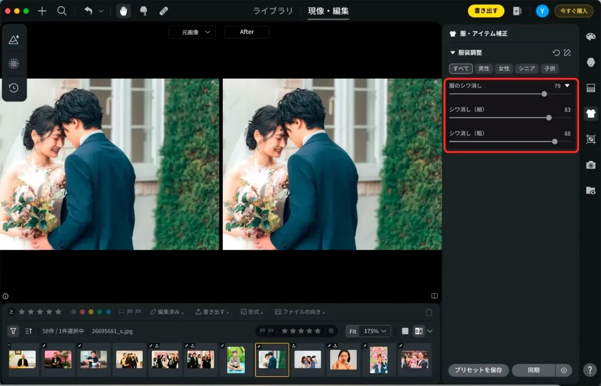 evoto-de-wrinkle-clothing 写真の服のシワを消す方法