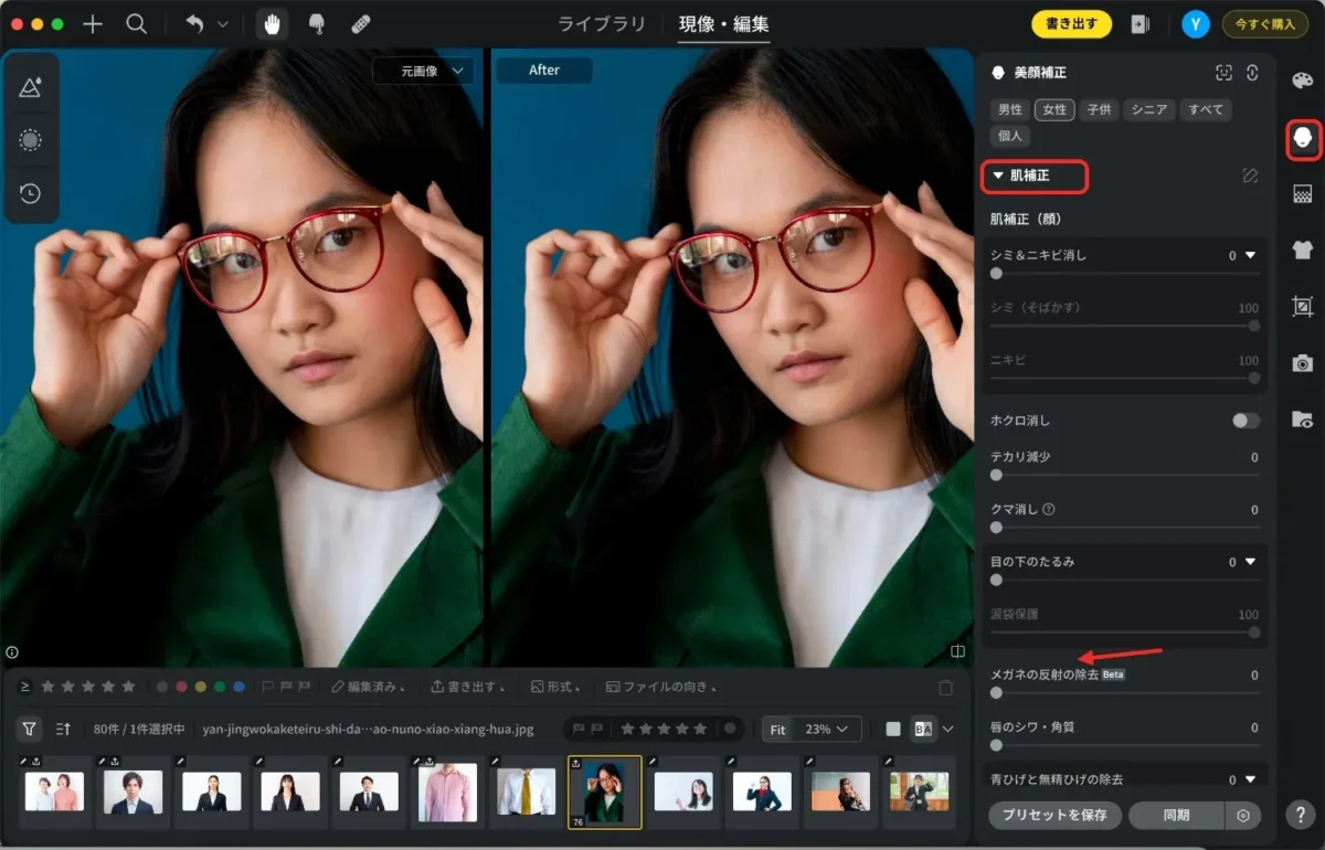 evoto-glasses-glare-removal evoto メガネの反射の除去 機能