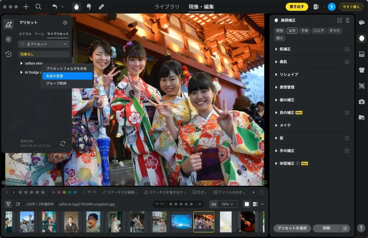 Step 6 Rename Imported Presets プリセットを管理