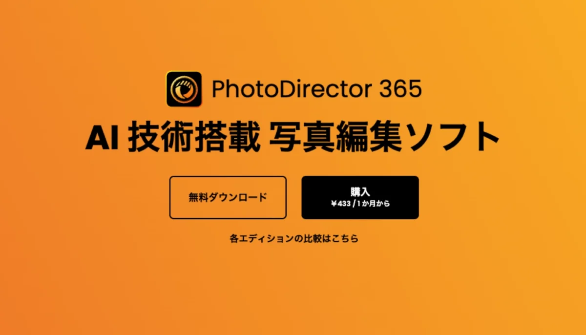 photodirector PhotoDirector