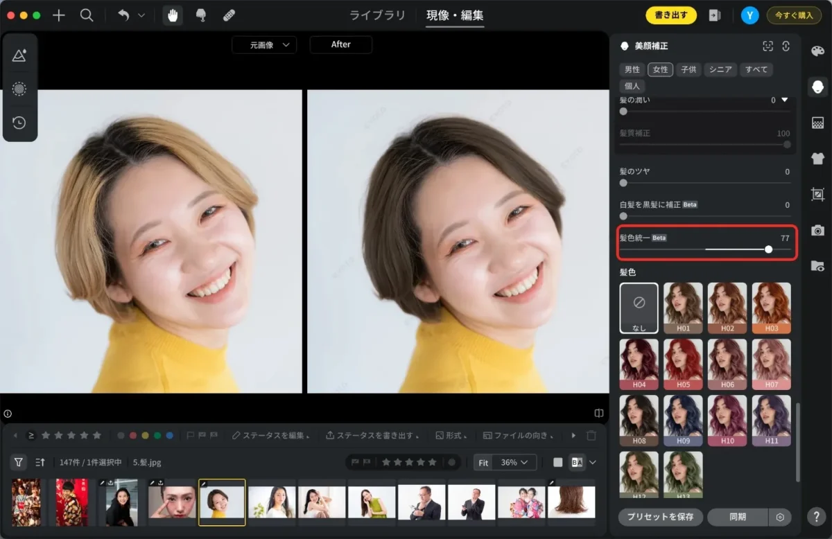 uniform-hair-color 髪色統一