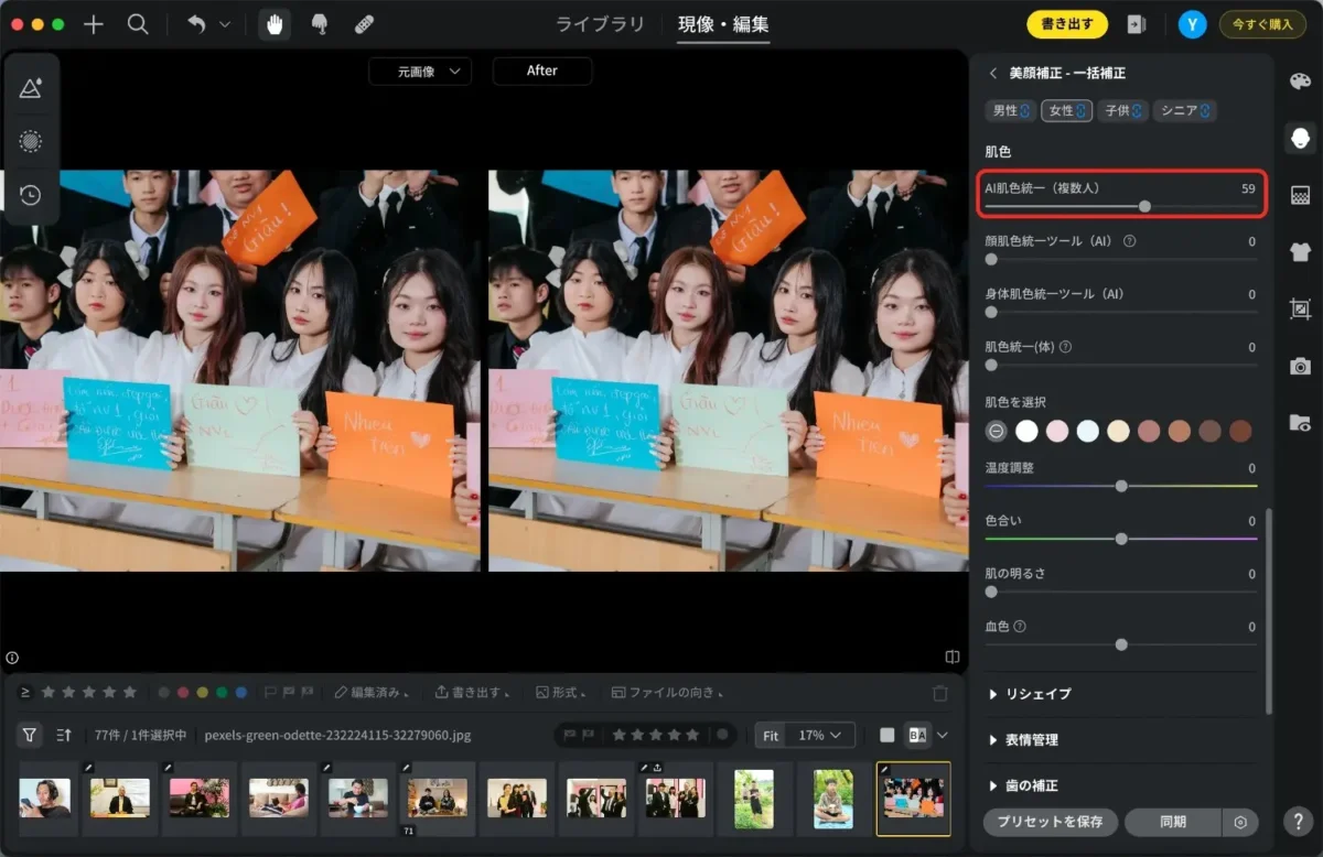 unifying-the-skin-tones-of-multiple-people 複数人物の肌色を統一