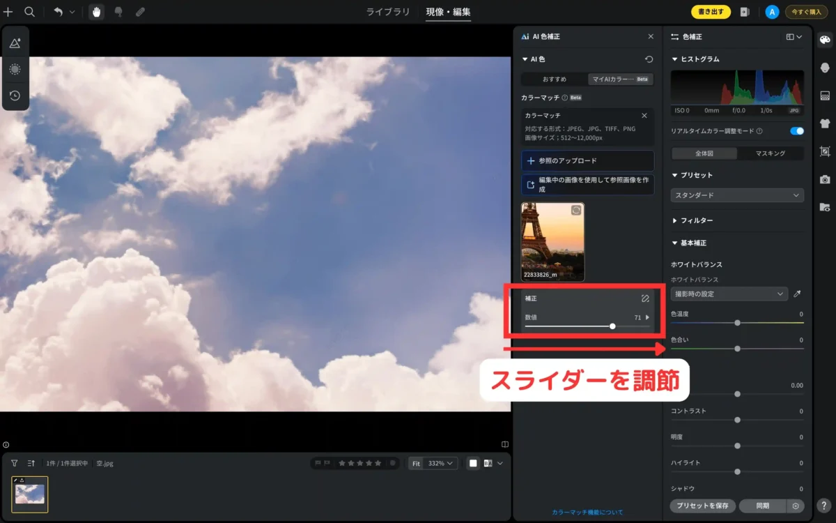 Color match with your preferred image step-3 Color match with your preferred image step 3