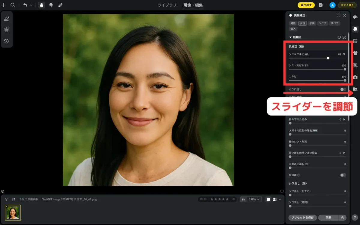 adjust the sliders to remove blemishes and freckles
