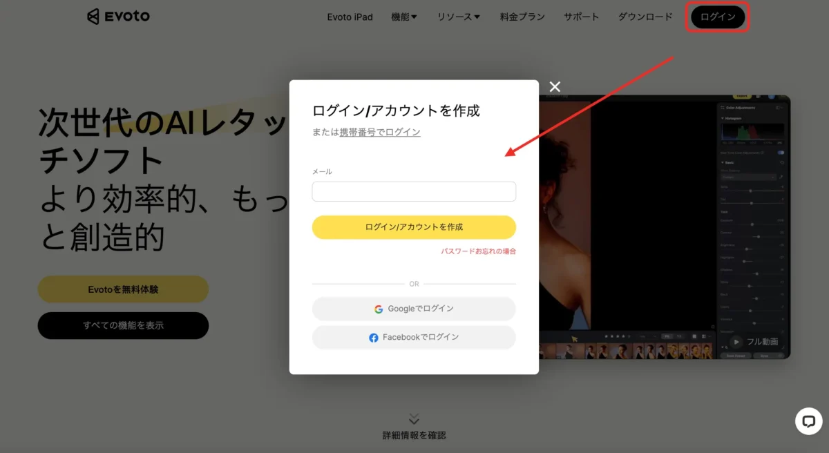 evotoアカウントの作成とログイン