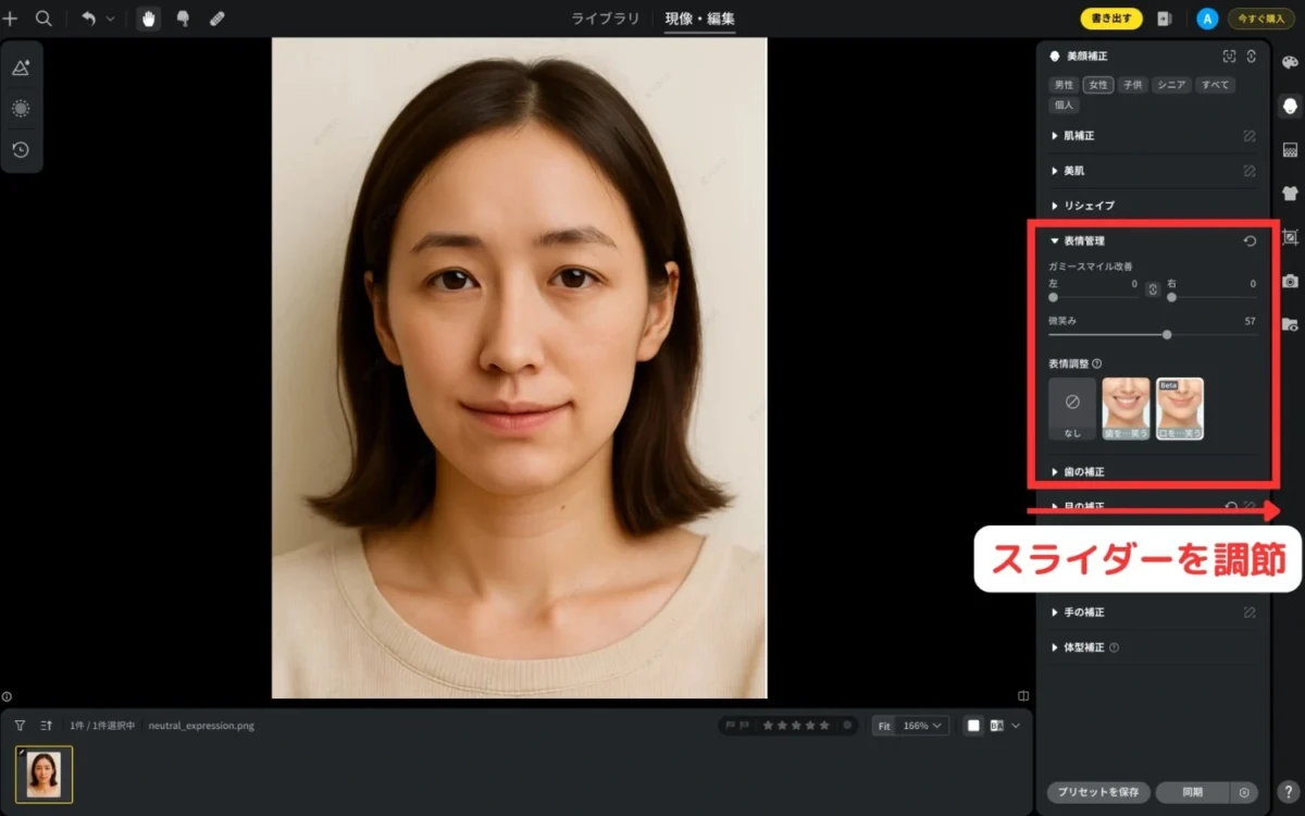 AI生成した口を閉じた笑顔を調整する