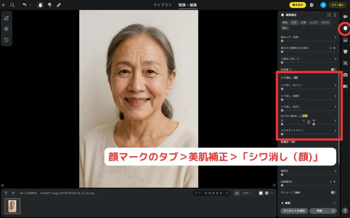 evoto顔のシワ消し機能