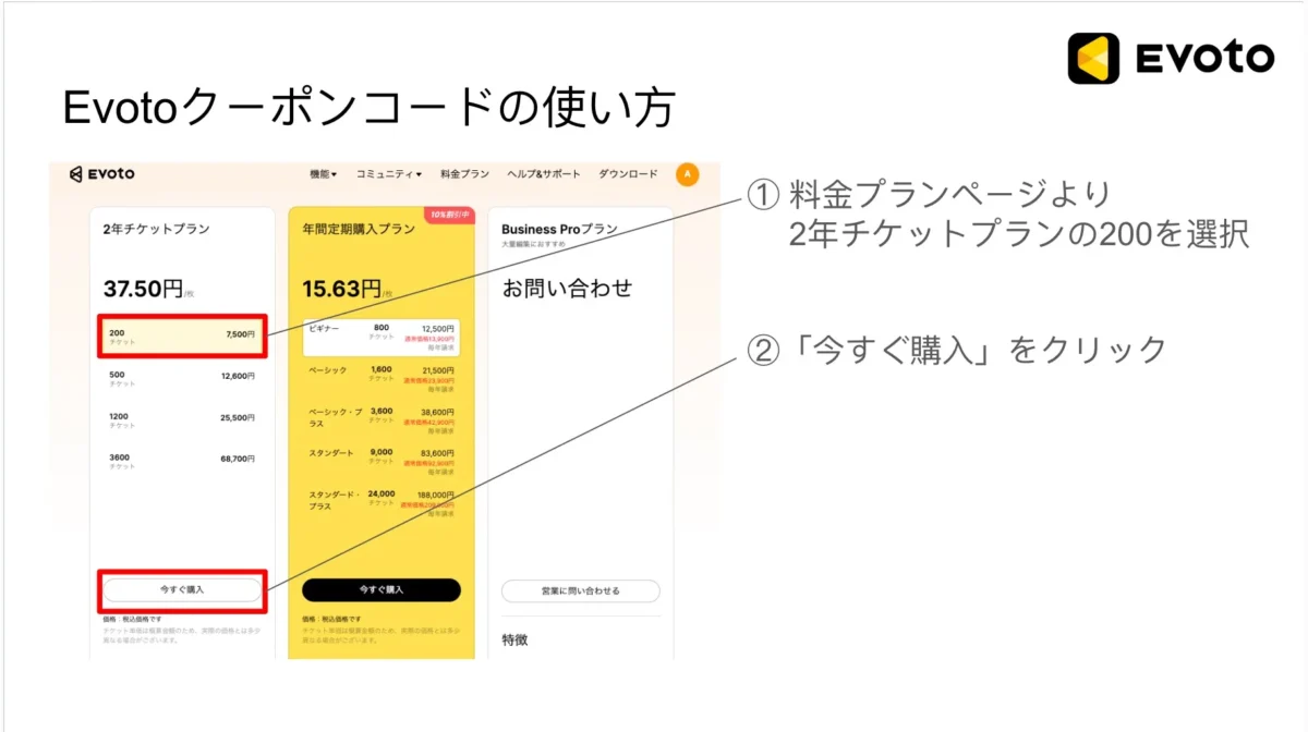 evoto料金プランページ