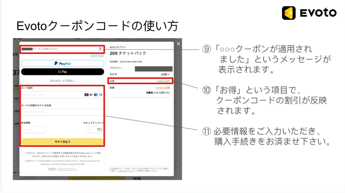 evoto決済画面