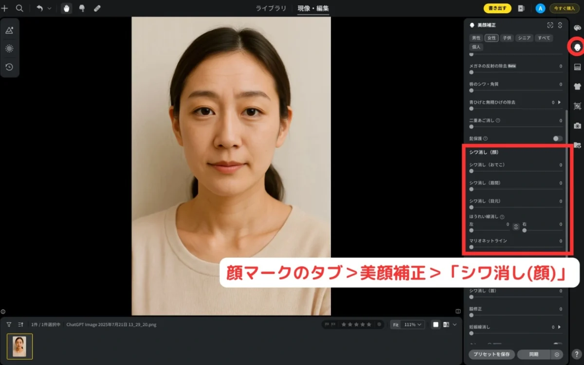 evoto眉間のシワ消し機能