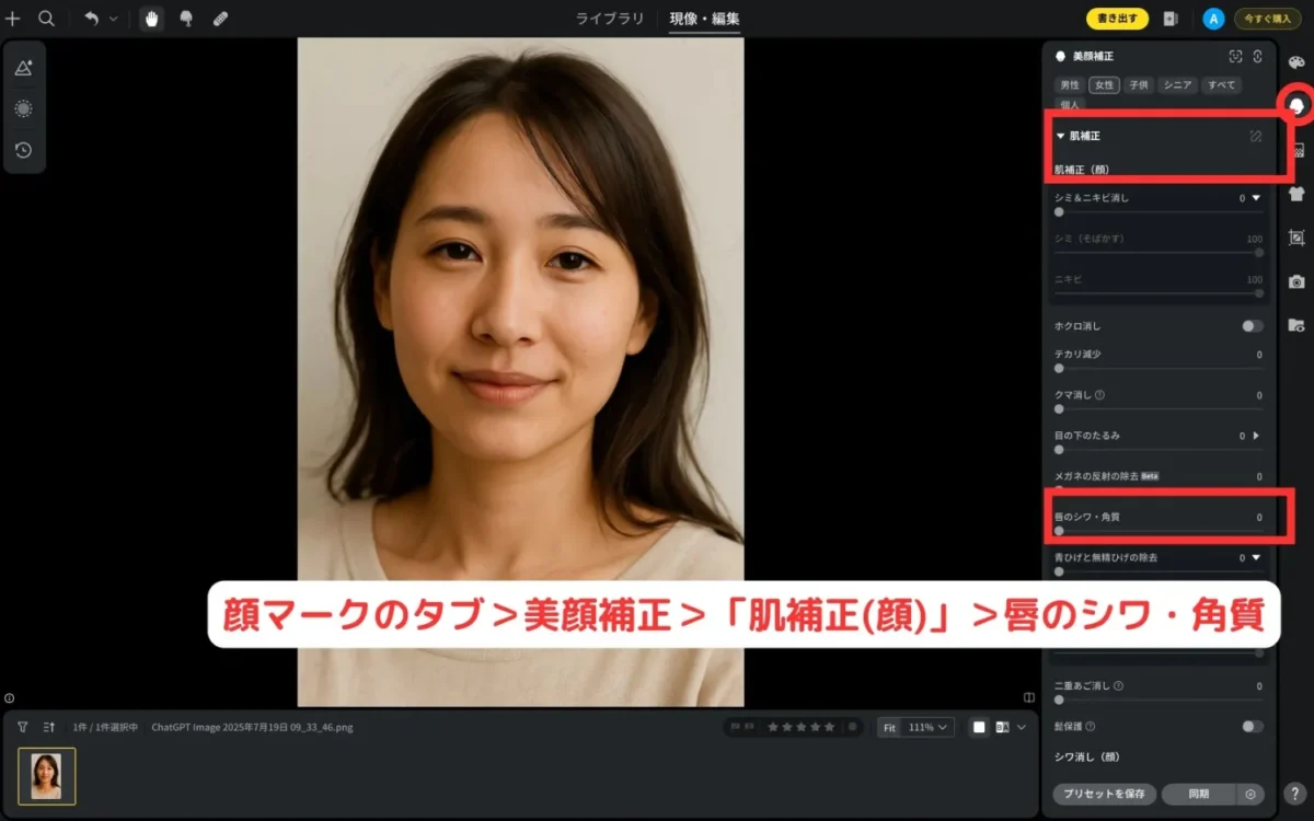 evoto唇のシワと角質除去機能