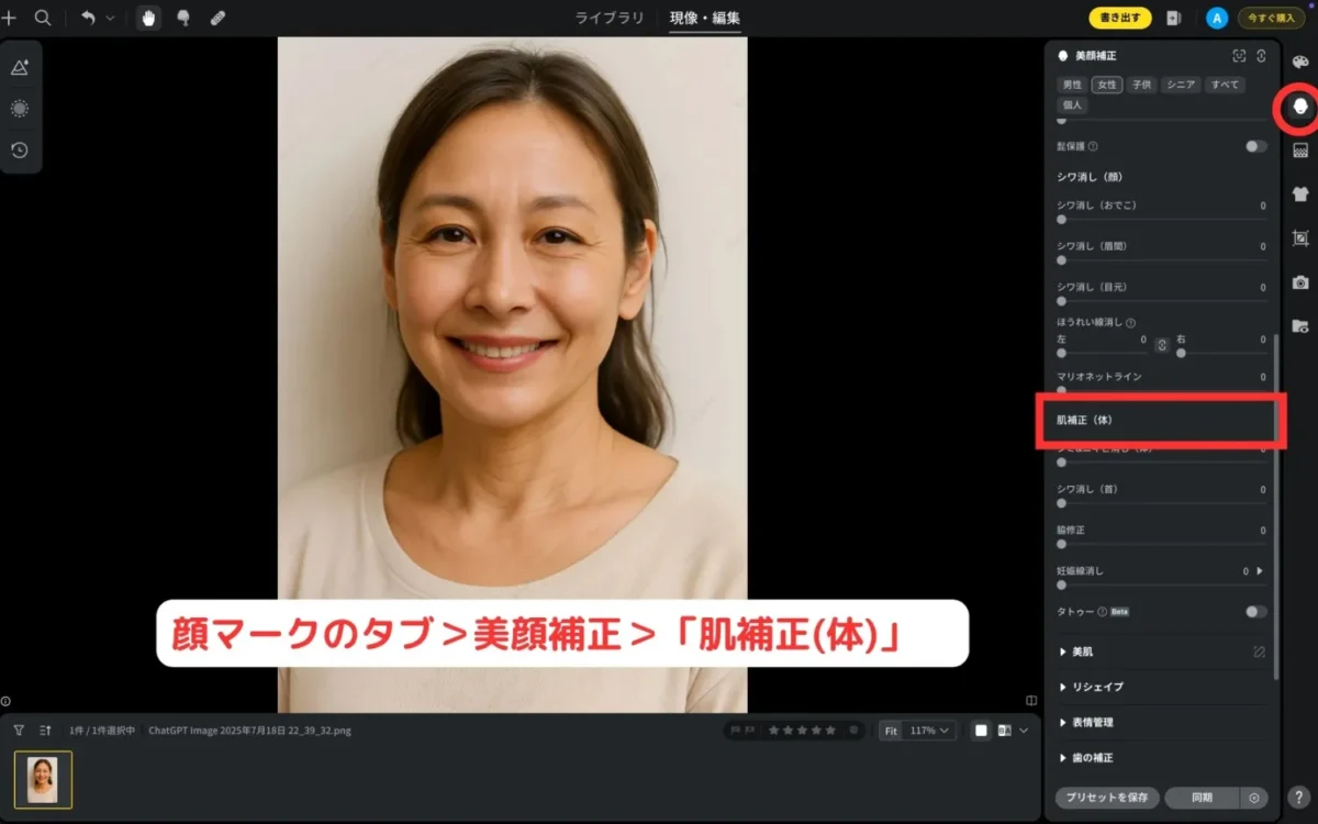evoto-remove-neck-wrinkles-feature evoto首のシワ消し機能