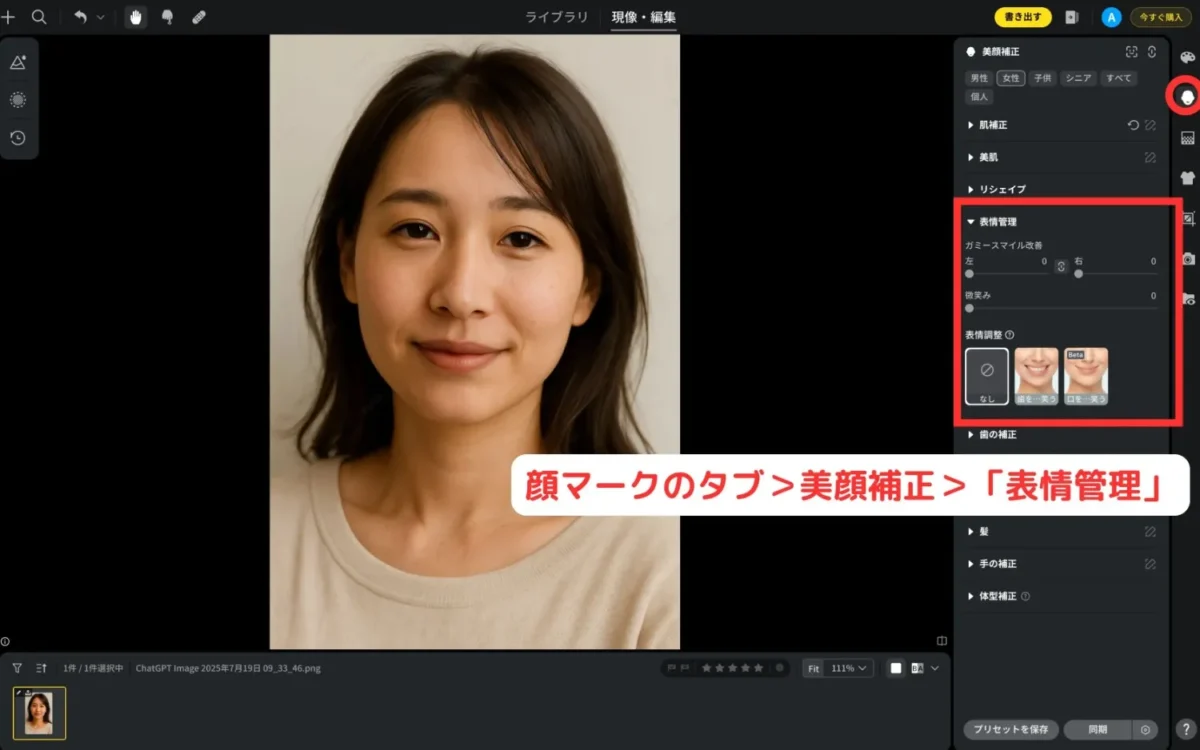 evoto表情調整機能