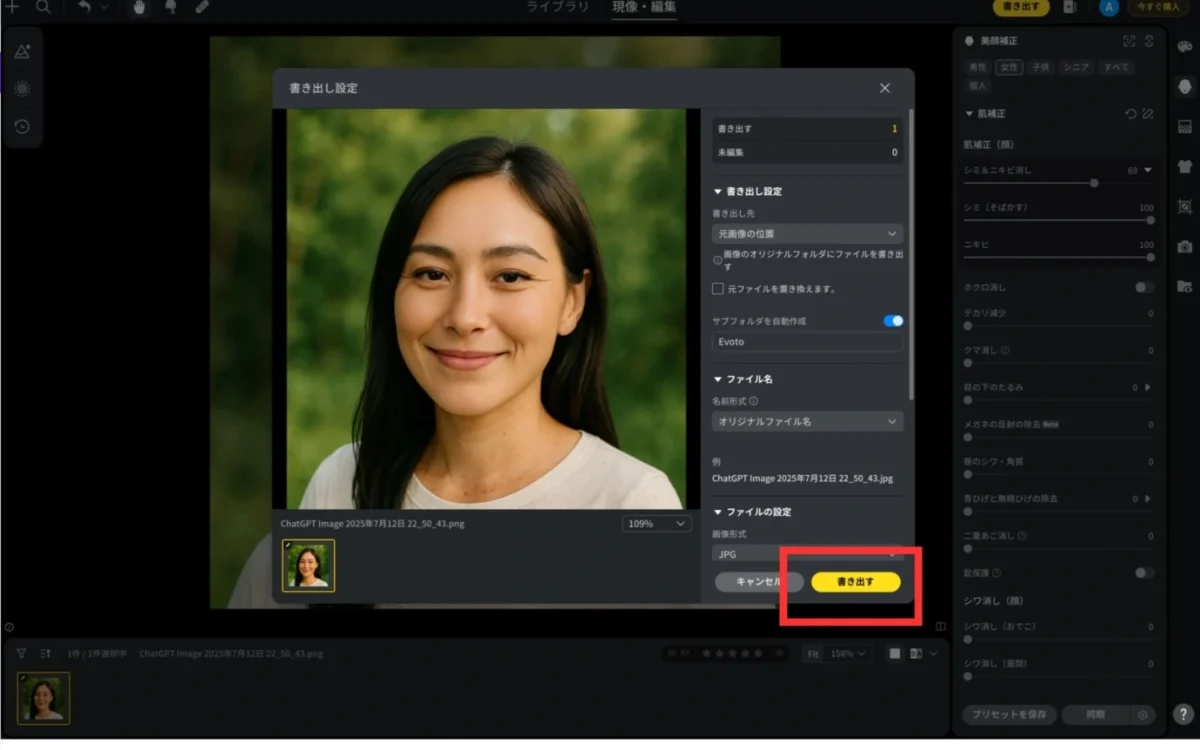 export the image with blemishes and freckles removed from evoto