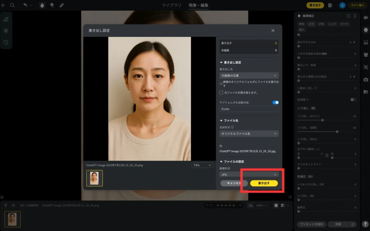 眉間のシワを消した画像を書く出す