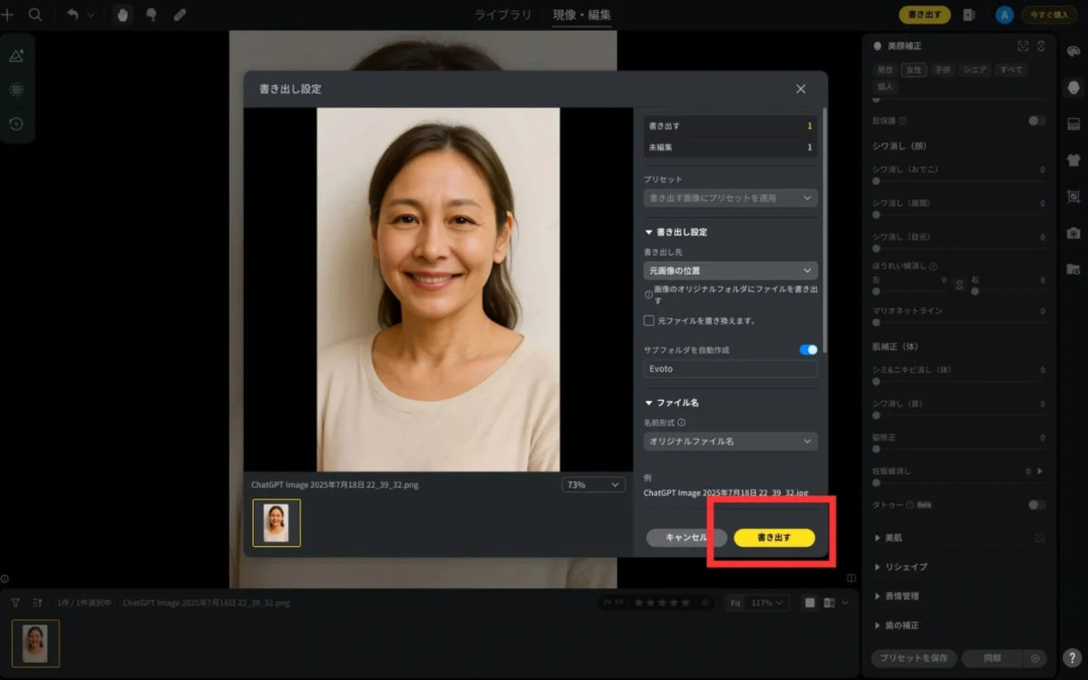 export-the-image-with-neck-wrinkles-removed 首のシワを消した画像を書き出す