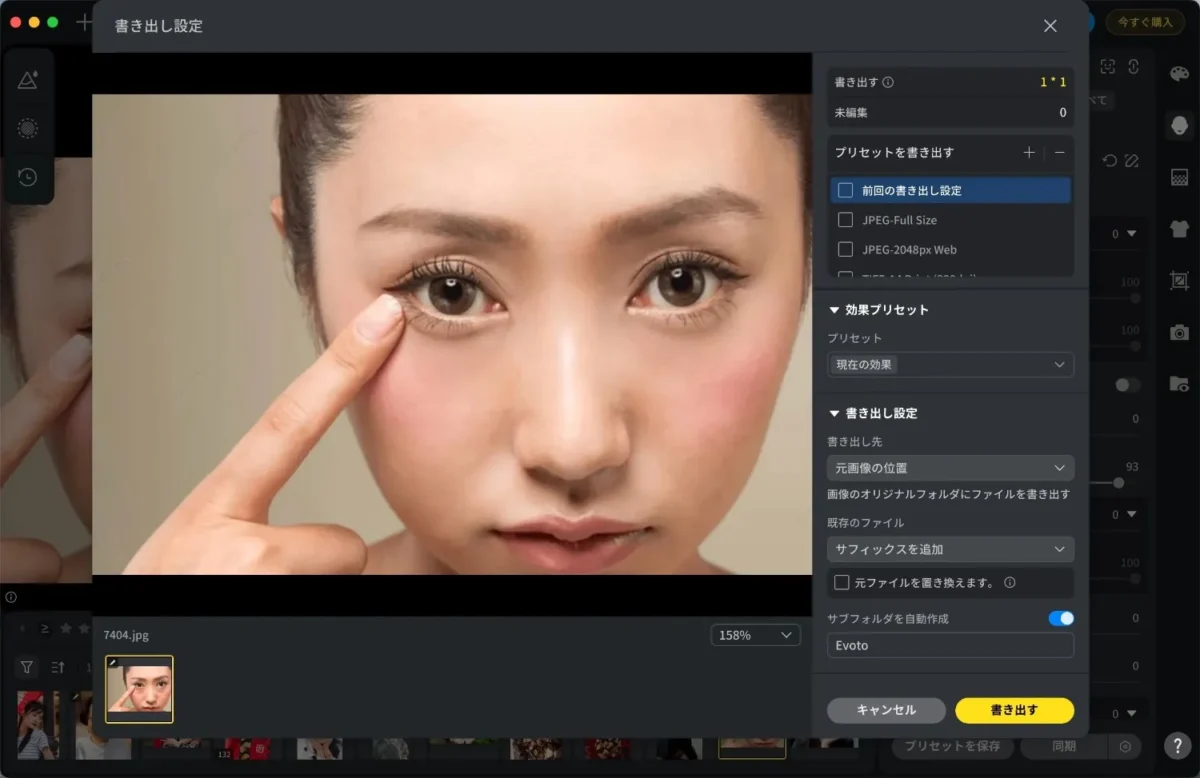 export-the-image-with-the-dark-circles-removed 目の下のクマを消した画像を書き出す