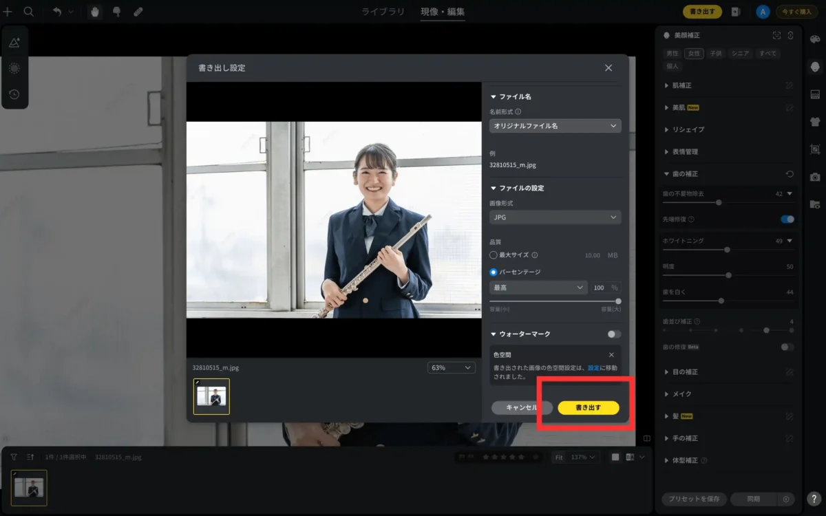 export the whitened teeth image