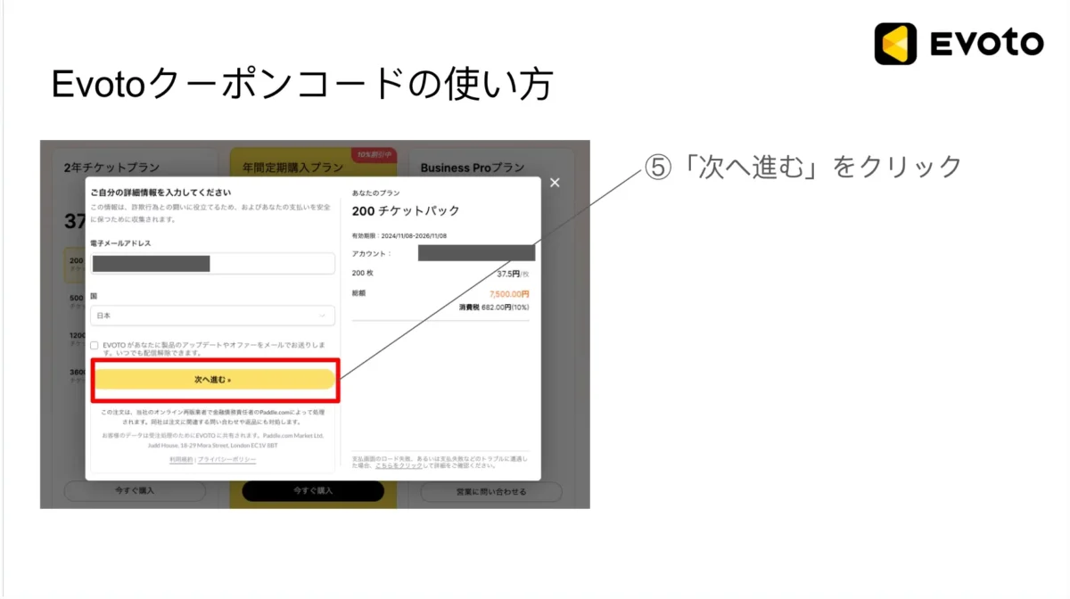 next screen for evoto payment