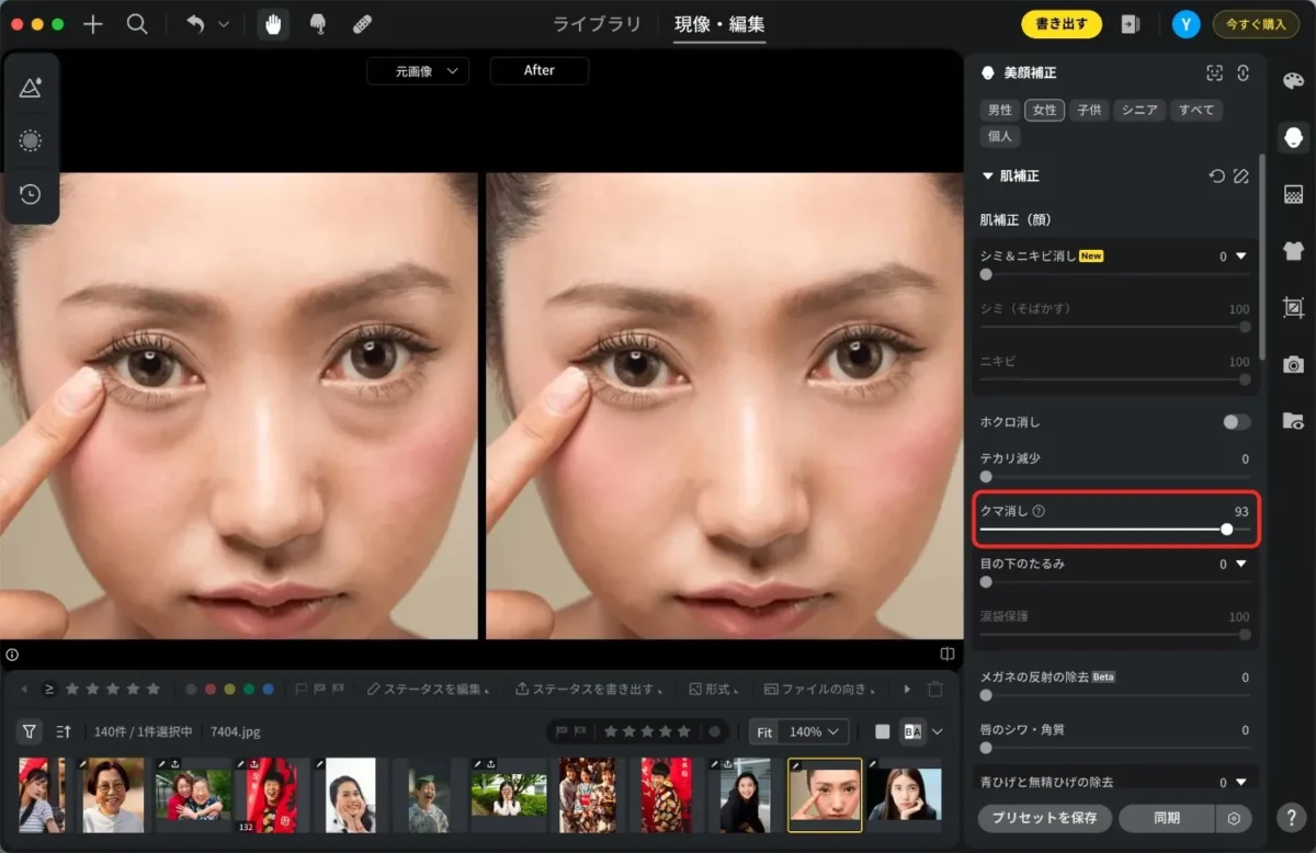 remove-dark-circles-from-photos evotoで目の下のクマを消す