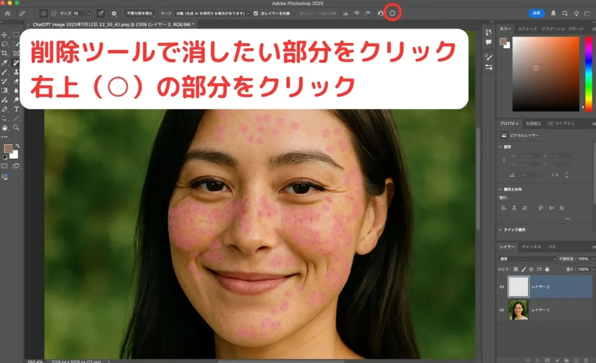 select and remove freckles with photoshop removal tool