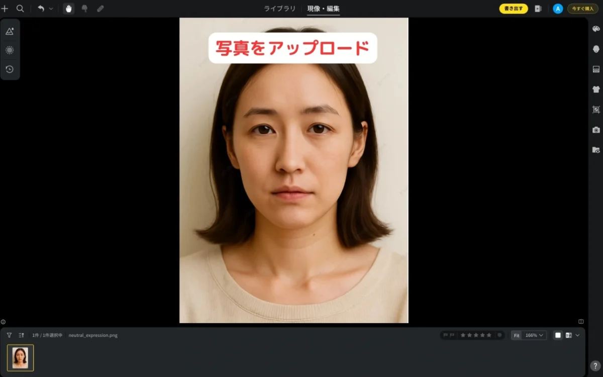 写真の笑顔を補正したい画像をアップロード