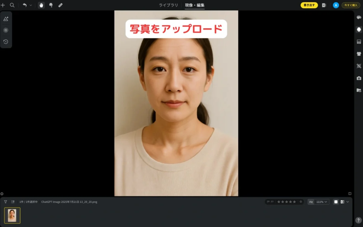 眉間のシワを消したい画像をアップロード