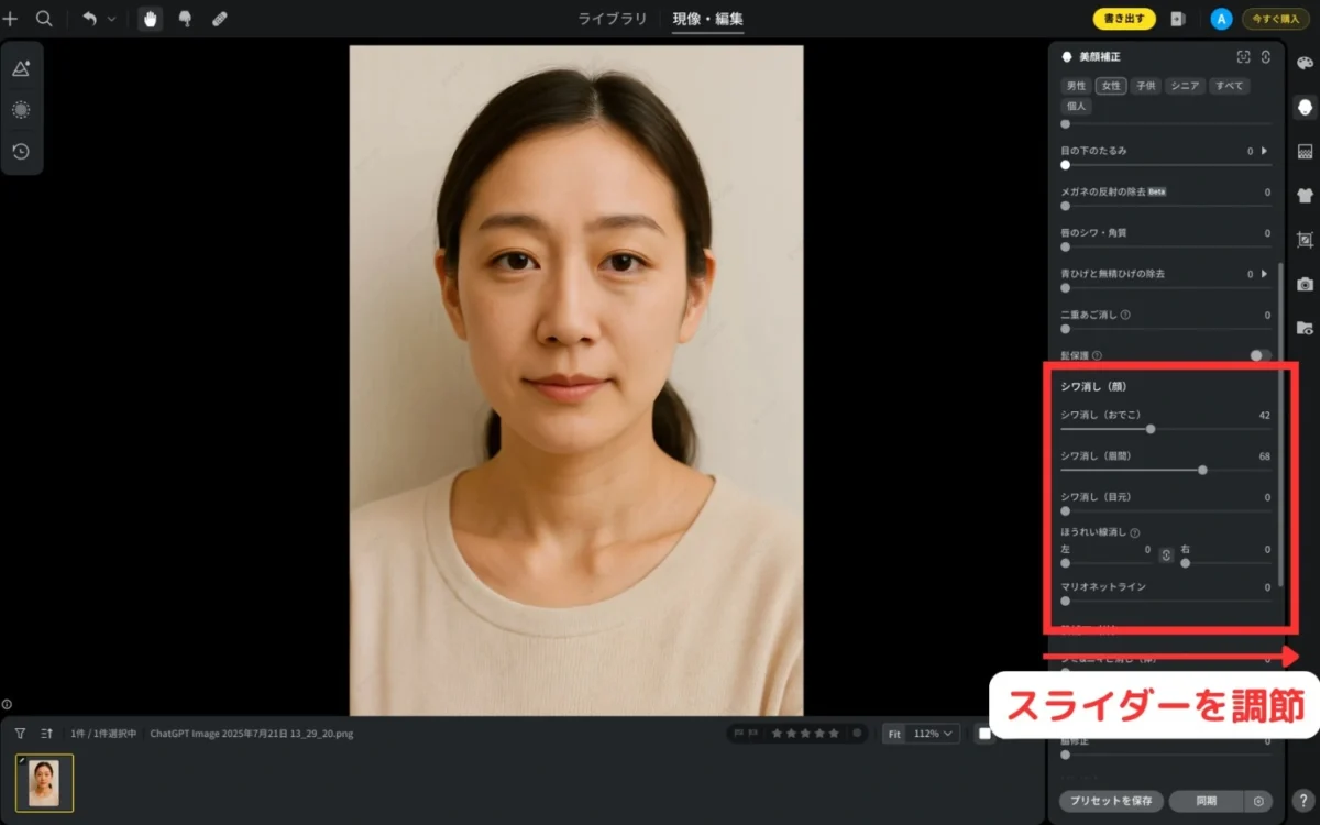 evotoで眉間のシワを消す
