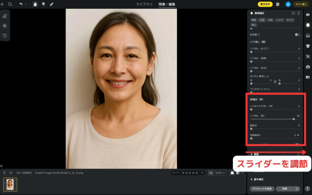 use-the-slider-to-remove-neck-wrinkles evotoで首のシワを消す
