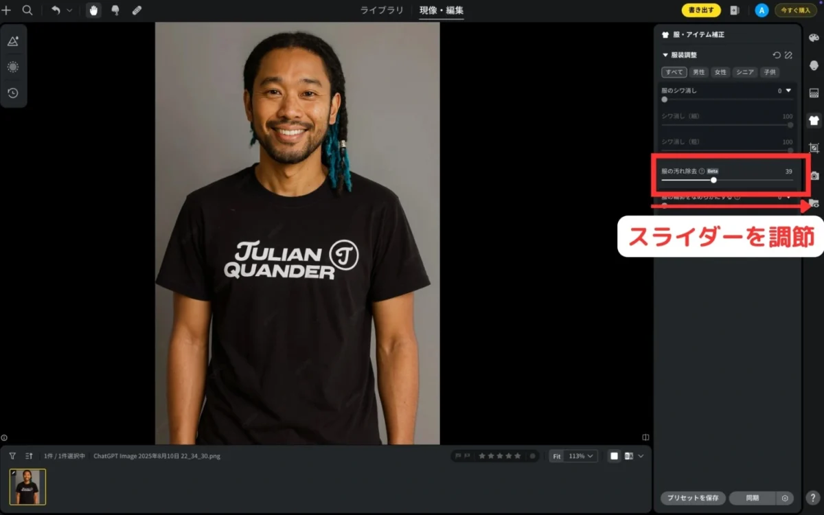 adjust clothing stain removal slider スライダーで服の汚れ除去の強さを調整