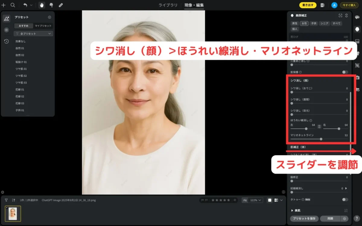 evotoでほうれい線を消す